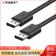 大DP线公对公4K电视电脑显卡显示器高清视频线 Displayport连接线