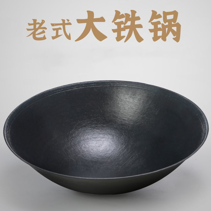 传统农村大铁锅生铁锅商用大号老式灶台柴火锅家用食堂铸铁炒菜锅