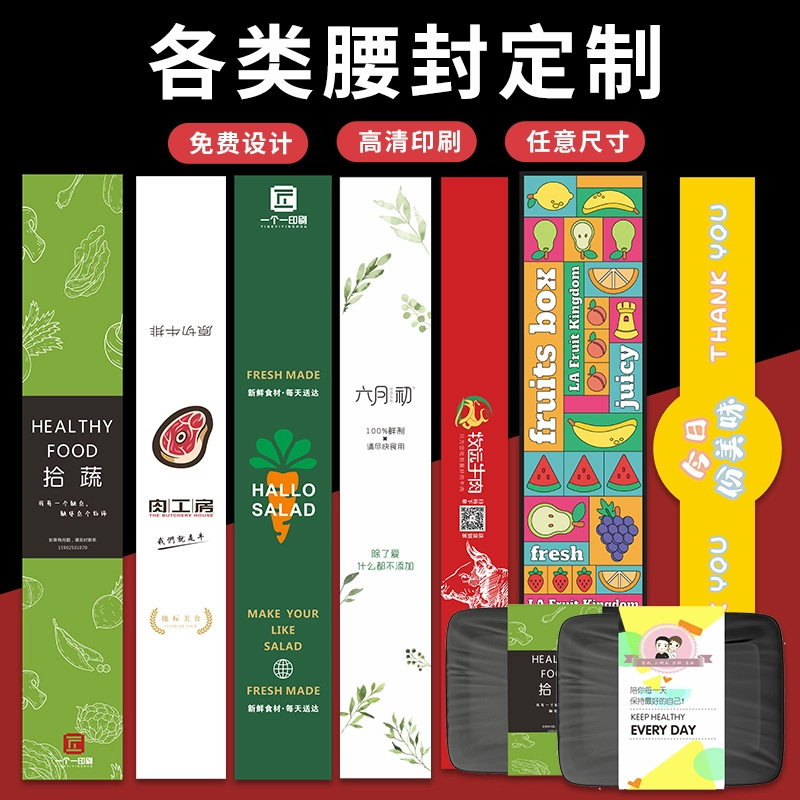 礼盒腰封纸套餐盒腰封印刷卡纸食品包装盒子外卖腰封-阿里巴巴