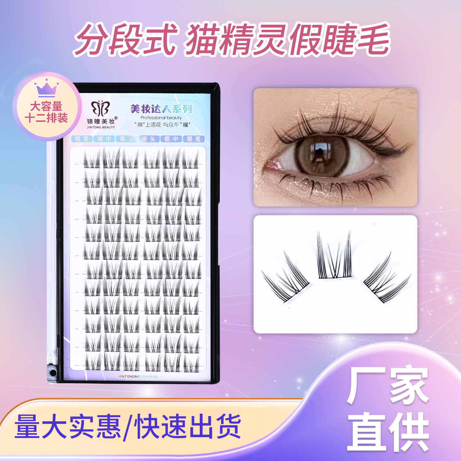 Twelve Rows of Pure Desire Cat Elf False Eyelashes Natural Thick Single Cluster Lazy Kitten Ear Cartoon False Eyelashes