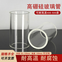 高硼硅玻璃管化工管道锅炉玻璃视盅高精度玻璃管视镜50-130mm
