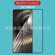 适用于Redmi Turbo 3钢化膜丝印黑色玻璃膜redmi turbo玻璃膜丝印