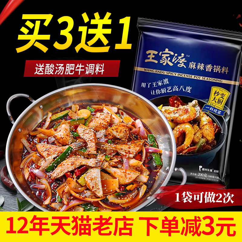 王家渡麻辣香锅底料200四川香冒菜干锅酱火锅麻辣烫调料家用商用