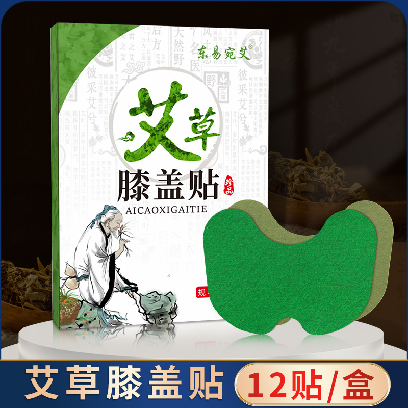 0成交4303件相似艾颐葆 艾草膝盖贴 艾灸贴 腰椎贴 肩周贴颈椎贴富贵