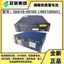 双登磷酸铁锂蓄电池SDA10-48100光伏太阳能5G基站等使用场景全新