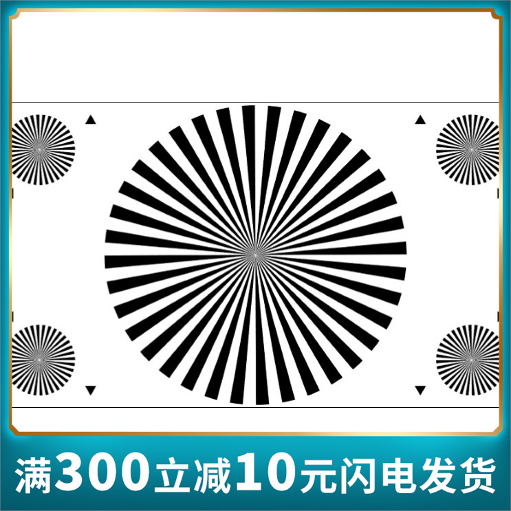 镜头焦距测试图卡(36扇区)对调焦测试图标定板chart