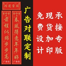 2025蛇年福字烫金对联定制广告保险春联大礼包印logo定做现货批发