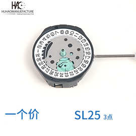 手表机芯配件 全新双日历 sl25机芯 女士三针 石英机芯 国产机芯