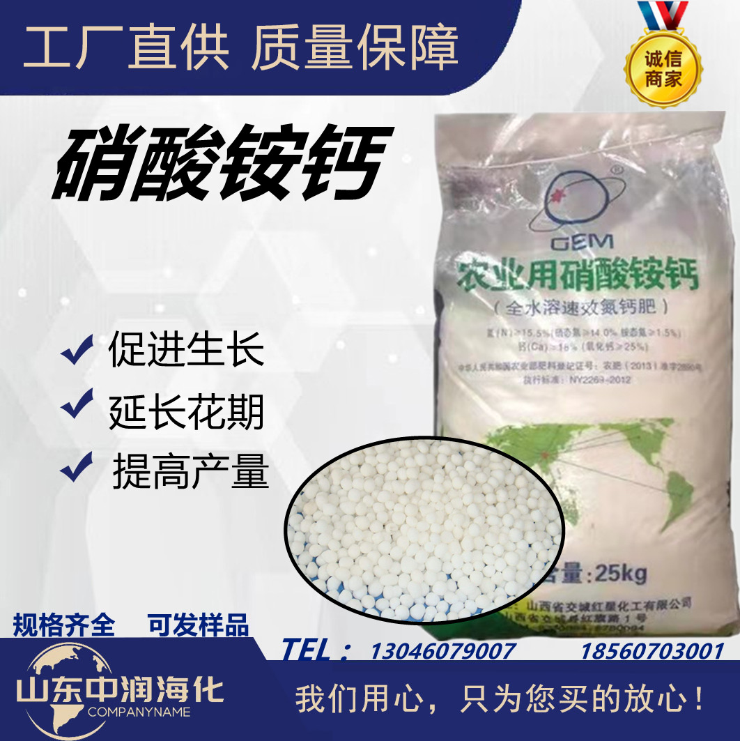 供应硝酸铵钙 农用硝酸铵钙 瓜果蔬菜农作物全水溶硝酸铵钙复合肥