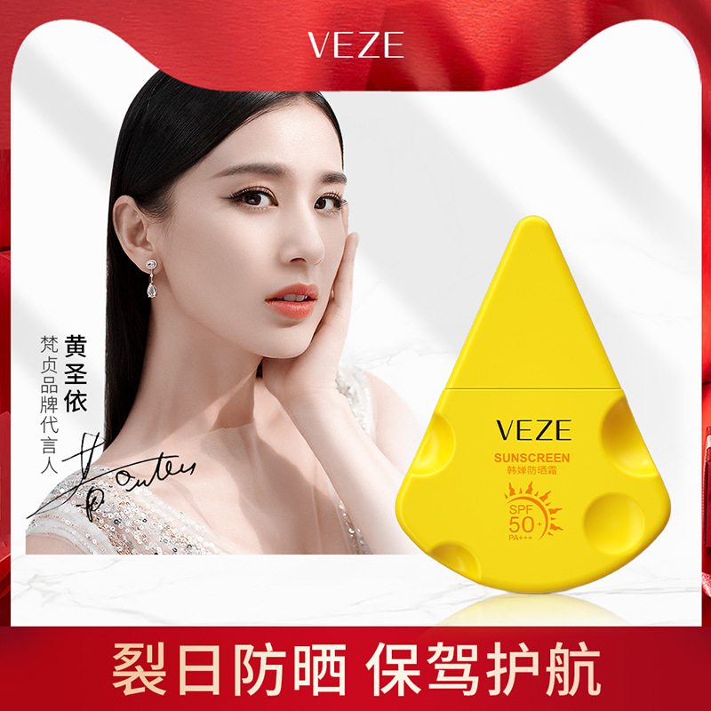 梵贞韩婵防晒霜spf50  pa   清爽防晒水润不油腻夏季防晒乳护肤品