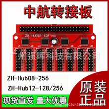 中航控制卡转接板ZH-Hub12-256-128含50P排线LED显示屏 Hub08-256