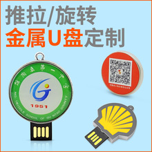 伸缩U盘diy刻字旋转大学logo校徽圆形推拉毕业纪念品创意金属优盘