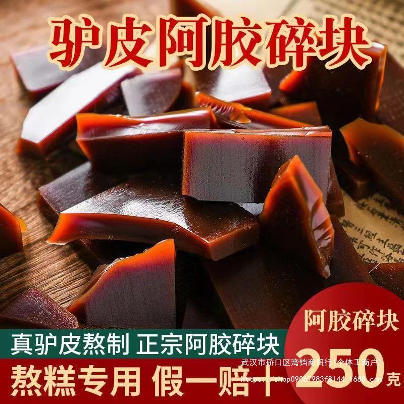 阿胶熬山东阿胶驴皮胶原料碎块驴胶气血片特产ejiao阿胶糕