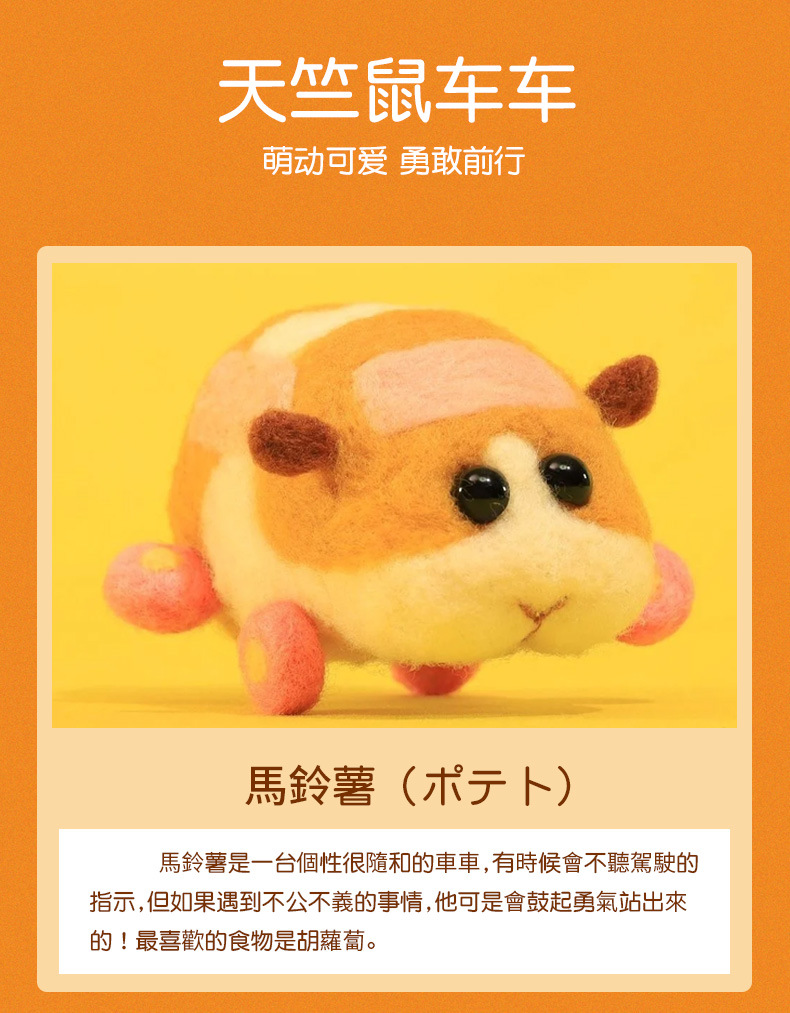 羊毛毡戳戳乐 pulpul天竺鼠车车仓鼠手工diy材料包礼物周边可爱