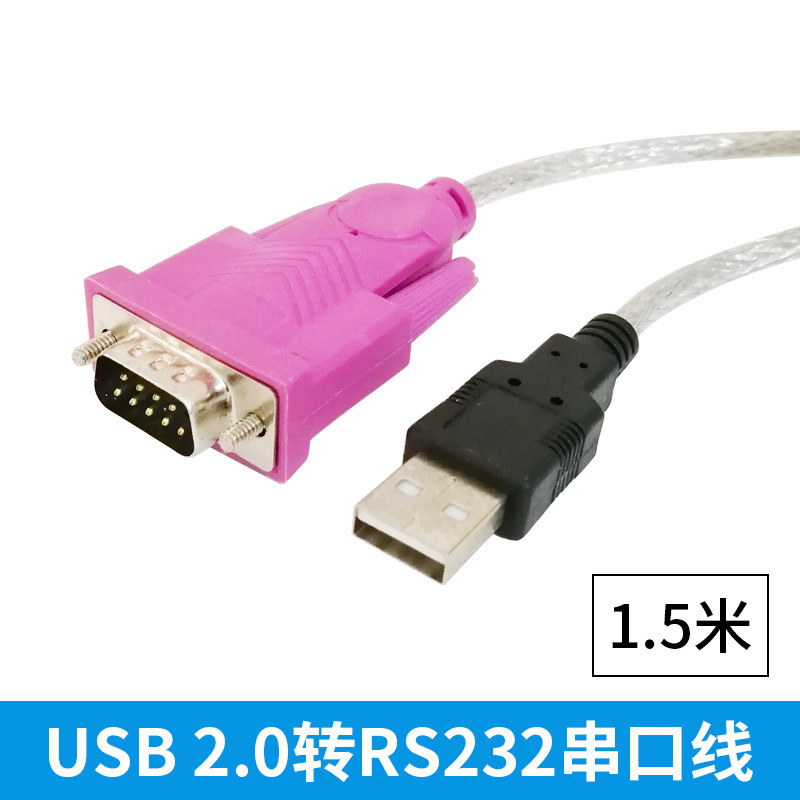 USB转RS232 usb转串口线 9针com口转rs232 双芯片1.5米串口转换器