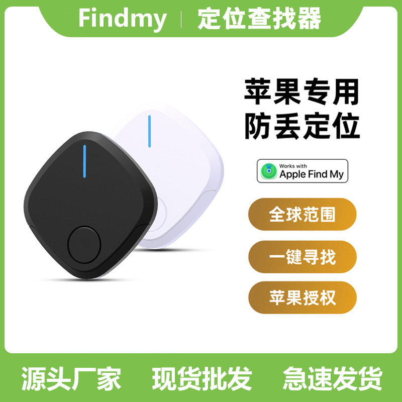 findmy平替款定位查找器追踪器 闪光定位防丢器 找钱包找汽车钥匙