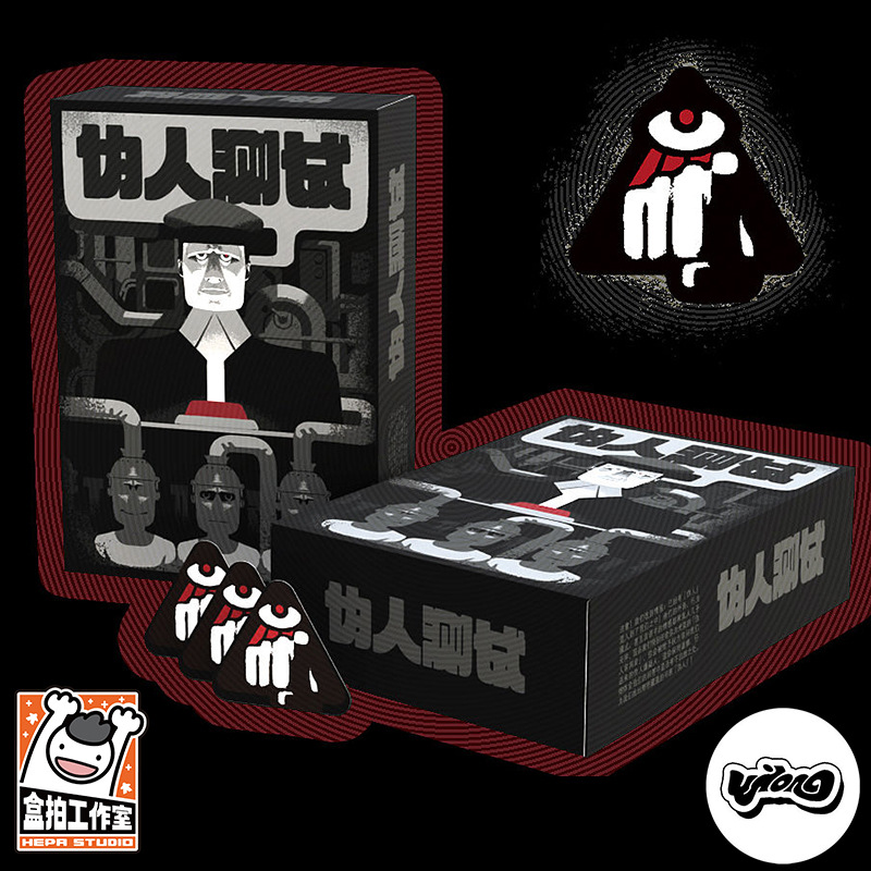 正版现货伪人测试身份推理嘴炮猜词欢乐聚会轰趴团建原创桌游卡牌