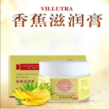 泰国villutra香蕉润肤滋润按摩膏男女通用款正品保障-阿里巴巴