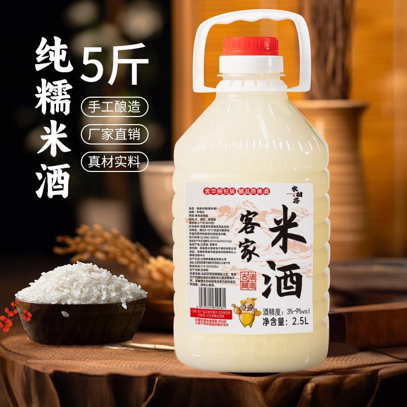 江西米酒农家自酿纯糯米酒客家原浆微甜低度醪糟汁官方旗舰店
