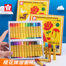 日本进口樱花牌油画棒24色可水洗幼儿园蜡笔不脏手蜡笔色画油画棒