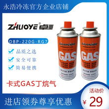 清立洁环保丁烷气220G便携卡式炉焊喷枪户外野营专用GAS防爆气瓶