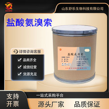 盐酸氨溴索高含量99% 禽畜水产养殖饲料添加剂 1kg/袋 正品保障