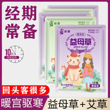 暖宝宝暖贴女生用大姨妈贴24小时益母草艾草暖身发热敷帖经期草本