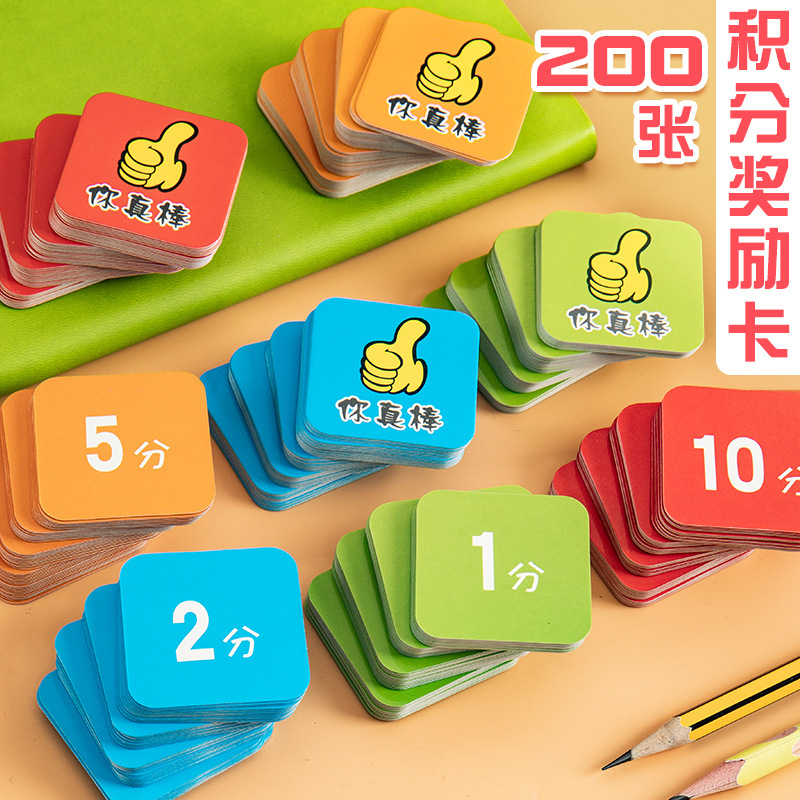 小学生积分卡奖励卡儿童幼儿园卡片奖罚激励卡教师表扬奖励孩子的