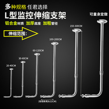 监控摄像头支架L型银管监控支架铝合金可调节弯型枪机加厚支架