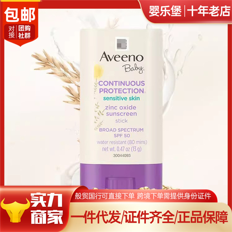 包邮26-9月艾维诺aveeno儿童无香防晒棒spf50 13g/支艾惟诺防晒霜