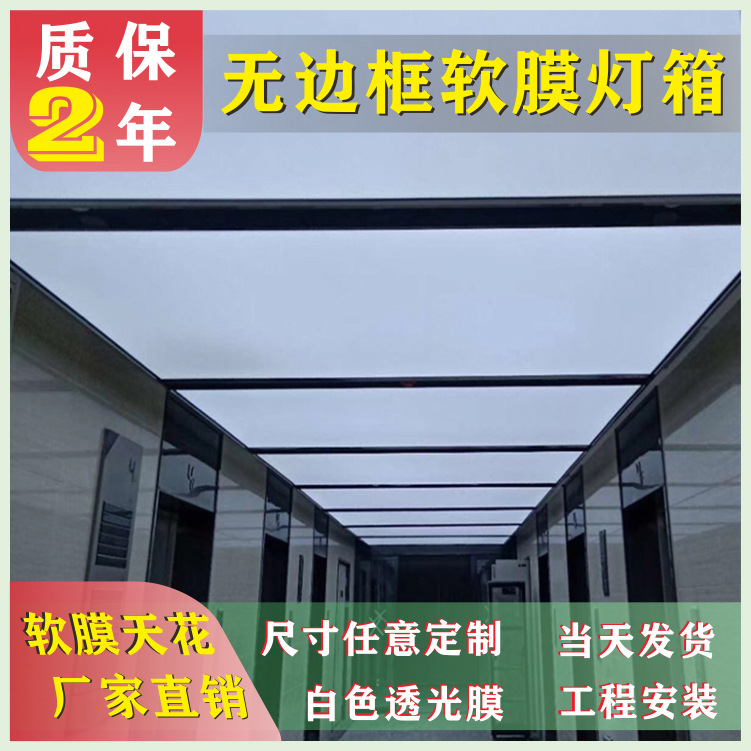 软膜天花透光膜吊顶软膜uv精印3p布刀刮布卡布灯箱柔性灯箱灯膜