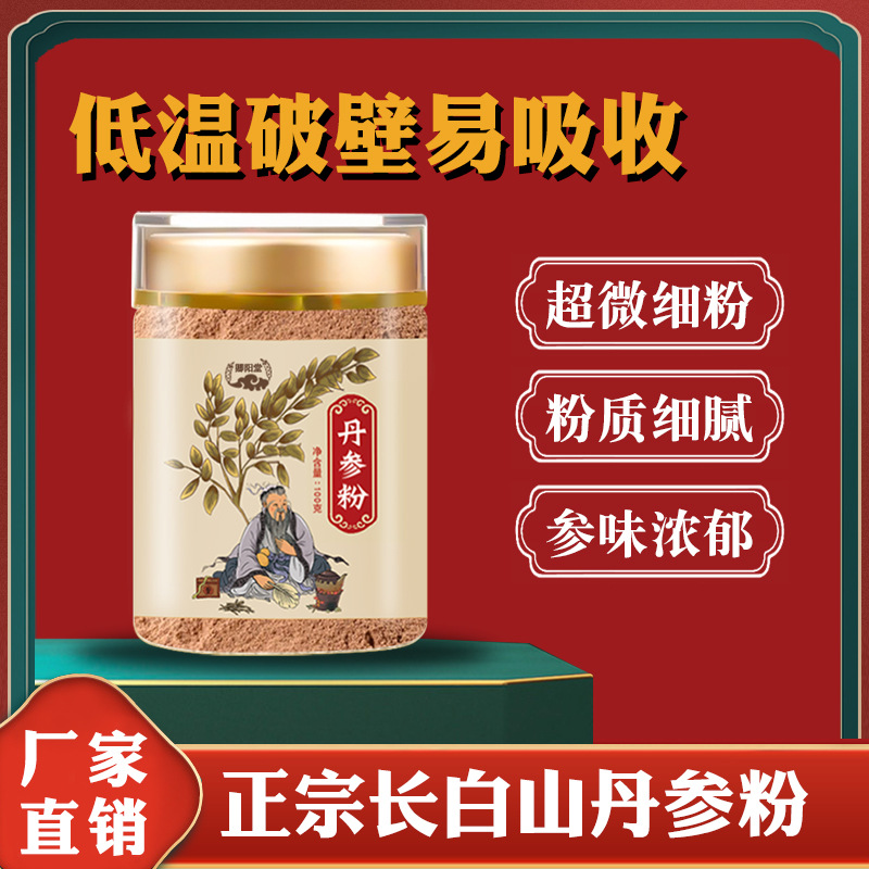 丹参丹参片药材大量批发丹参茶500克罐装代磨丹参粉代发一件起批