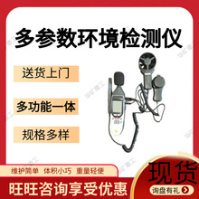 多参数环境检测仪 自动关机 多功能一体 JHD5多参数环境检测仪