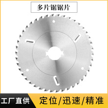 实木推台锯刮刀圆锯片硬质合金木工专用多片锯锯片福建厂家批发