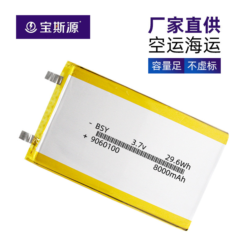 全新移动电源聚合物电芯9060100-8000mah 升级板906090电芯