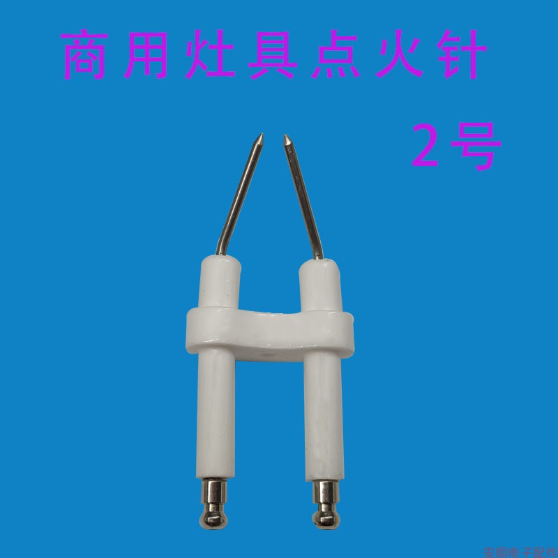 16n商用灶具2号醇油植物油电喷炉头点火针燃煤气灶打火针炉灶具配