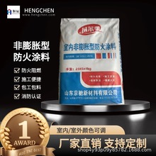 非膨胀型钢结构防火涂料 厂房钢构防火涂料 钢结构防火涂料水泥基
