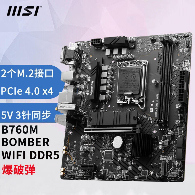 适用intel 微星msi pro b760m bomber wifi ddr5 爆破弹 主板