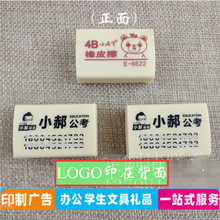 橡皮檫印制logo橡皮印字美术绘画素描学生考试答题4B橡皮文具礼品