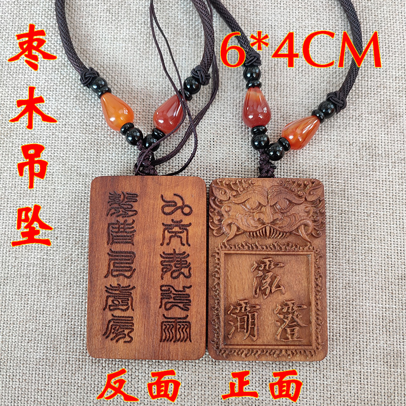 雷击枣木吊坠三清讳吊坠挂件挂牌紫薇讳雷击木吊坠-阿里巴巴