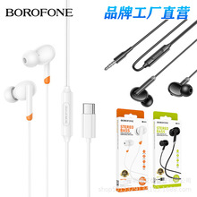 BOROFONE BM92 Type-C/3.5mm有线耳机适用苹果华为三星小米耳机