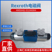 Rexroth电磁换向阀4WE6E-6X/EG24N9K4