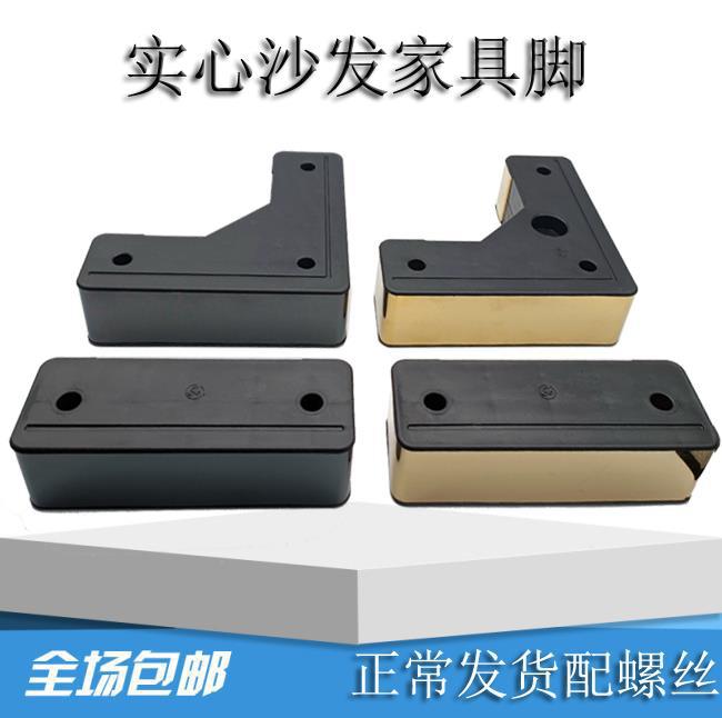 沙发脚支撑腿l型塑料脚七字型一字型家具脚沙发脚垫底座增高柜脚