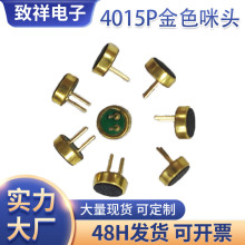 4015带针咪头 1.8mm脚距金色麦克风咪芯送话器拾音器传声器驻极体