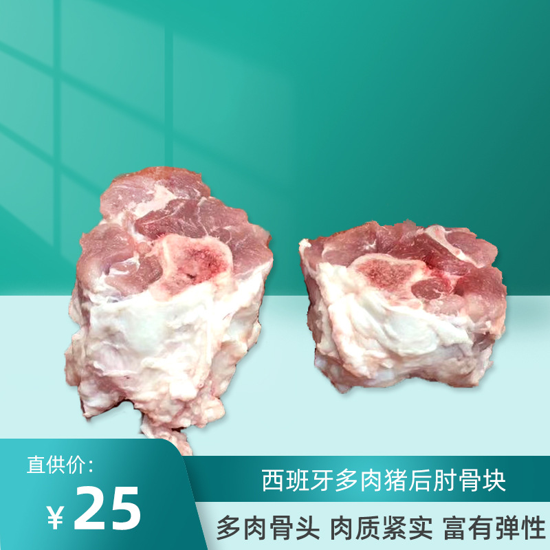 西班牙进口冷冻多肉猪后肘骨块 生鲜冰冻猪骨多肉骨头 筒骨粉煲汤