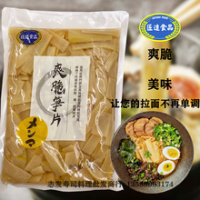 味付笋片配料 味付酱笋片 麻笋搭配拉面 匠造麻笋1kg日式料理小菜