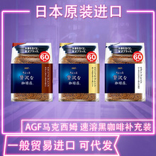 日本AGF maxim无蔗糖速溶即溶纯黑咖啡粉原味美式黑咖啡粉袋装