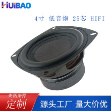 现货105mm4寸重低音喇叭4欧30W25芯低音炮扬声器HIFI家用音响喇叭