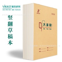 批发 维克多利16K作文图画本大演草英语本大田字大生字笔记草稿本