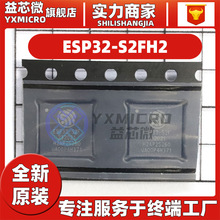 ESP32-S2F ESP32-S2FH2 QFN-56 Wi-Fi MCU无线收发芯片 全新原装